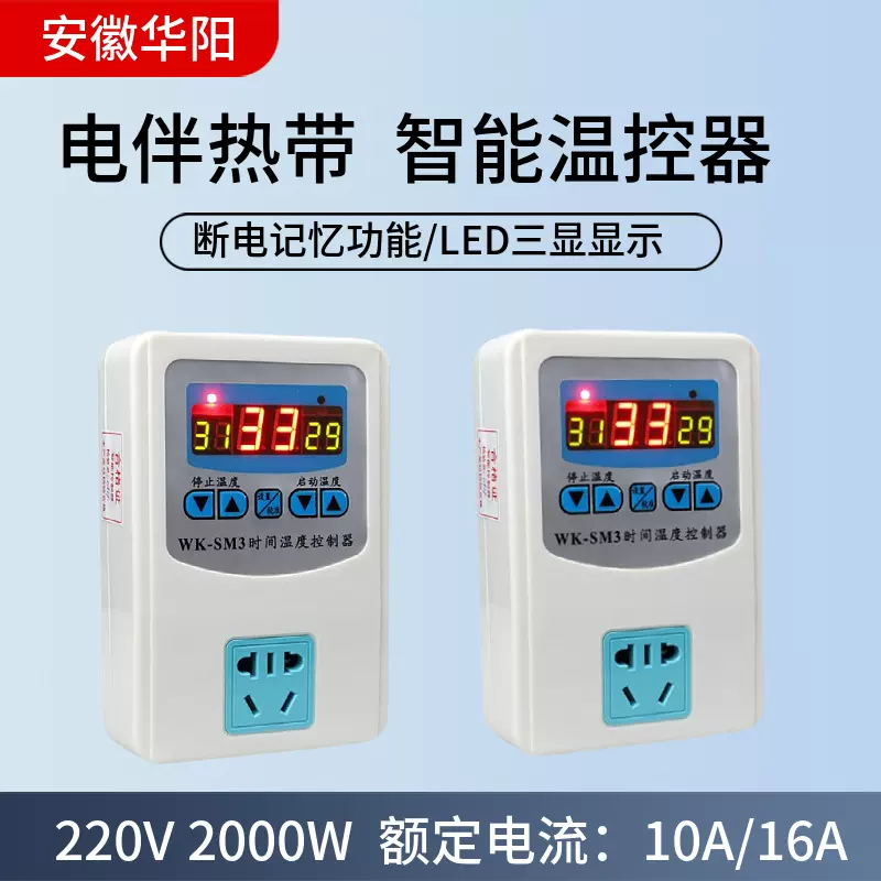 电伴热带智能温控器大功率2000W 10A  数显液晶控制器自动恒温