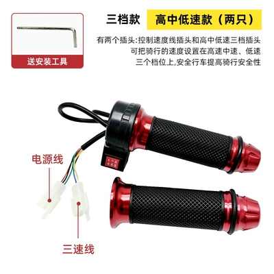 governor acceleration handle tricycle – Other Electric Vehicle Accessories - three-speed-handlebar-left-and-right-pair-red