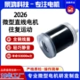 微型电动直线2026线圈