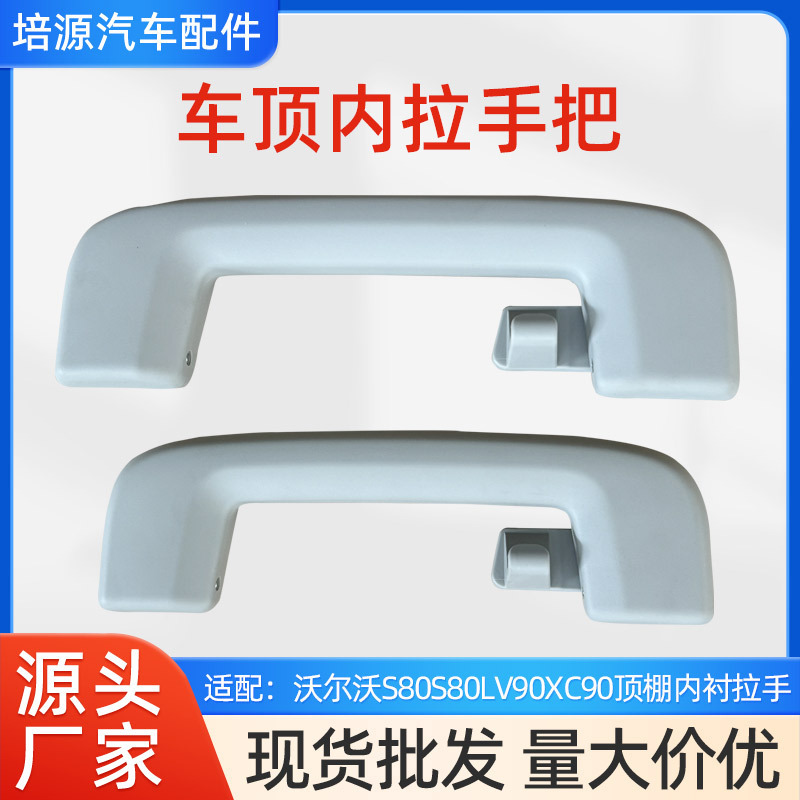 Applicable to Volvo S80S80LV90XC90 roof safety handle car accessories roof auxiliary handle