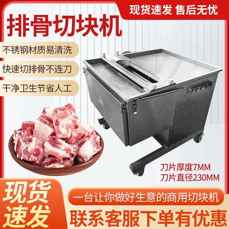全自动鲜排骨切块机剁块机商用分割设备多功能鲜肉鸡鸭鱼肉切块机