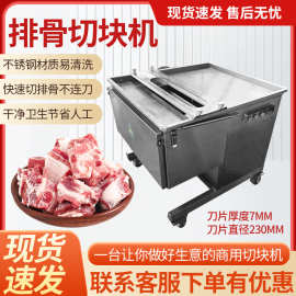 全自动鲜排骨切块机剁块机商用分割设备多功能鲜肉鸡鸭鱼肉切块机