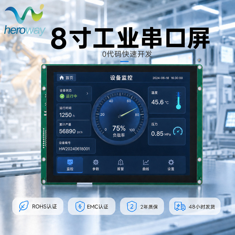 8inch Industrial equipment-specific serial touch display screen with high brightness and 485/232/TTL communication protocol 8inch Industrial equipment-specific serial touch display screen with high brightness and 485/232/TTL communication protocol