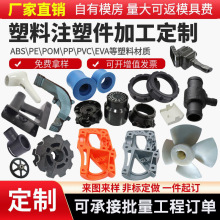 加工定制塑料注塑件电器产品ABS外壳注塑加工 PP塑料配件制品注塑