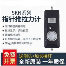指针式推拉力计SKN-1-2SKN-3-5表盘5kn大量程测力计