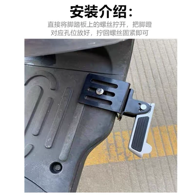 Electric vehicle pedal, Vehicle Pedal Footrest Platform