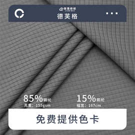 新款155g小方格弹力布夏季速干针织面料运动服健身服布料现货批发