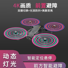 跨境折叠灯光无人机光流避障四轴飞行器4K高清航拍遥控飞机drone