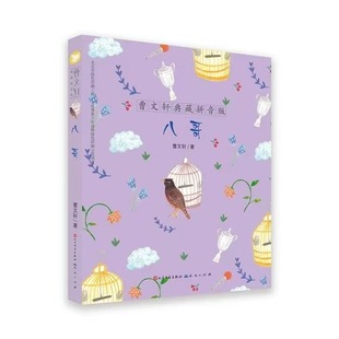 Bago Cao Wenxuan's Collection of Pinyin Version Is Suitable for First and Second Grade Reading. Authentic Guaranteed Express Delivery and Free Shipping