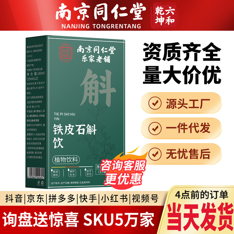 Nanjing Tongrentang Dendrobium Officinale Herbal Drink 15ml*12 bottles ready-to-drink health tea in stock Nanjing Tongrentang Dendrobium Officinale Herbal Drink 15ml*12 bottles ready-to-drink health tea in stock