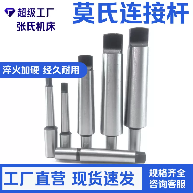 莫氏MT2#3#4#5号钻夹头连接杆/锥柄B10/B12/B16/B18/B22高精度