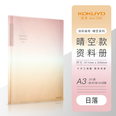 [Guoyu nuevo producto] KOKUYO libro de datos A3 color claro galleta cielo claro plegable inserto transparente libro de colección de papel de prueba