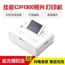 佳能CP1300照片打印机无线手机小型便携式家用礼品WIFI冲洗证件照