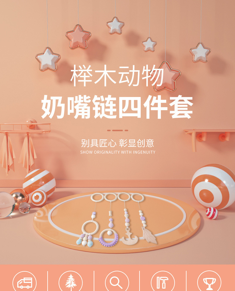 奶嘴链四件套(3)_01