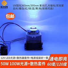 50W�Ϲ��365nm�����Դuv�̻�395��߻�450�{��100W�����LED��