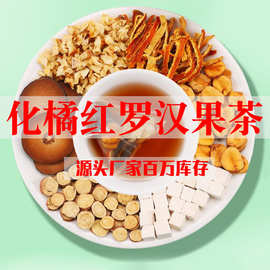化橘红罗汉果雪梨茶陈皮茯苓甘草独立茶包泡水喝厂家批发代用茶包