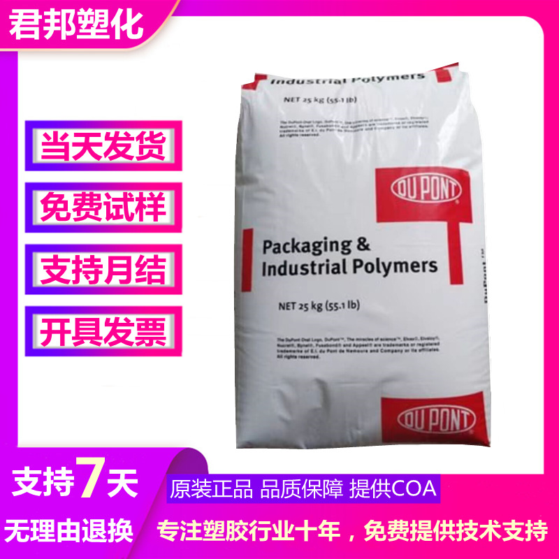 耐低温EVA树脂原料 美国杜邦 注塑级 薄膜级EVA450耐水解 高滑动