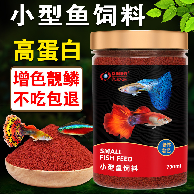 鱼食小型鱼金鱼饲料小颗粒凤尾热带鱼微粒孔雀鱼斗鱼七彩鱼粮