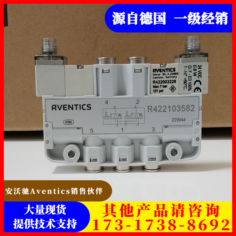 德国AVENTICS安沃驰电磁阀R422103582 R422103586 R422103580气阀