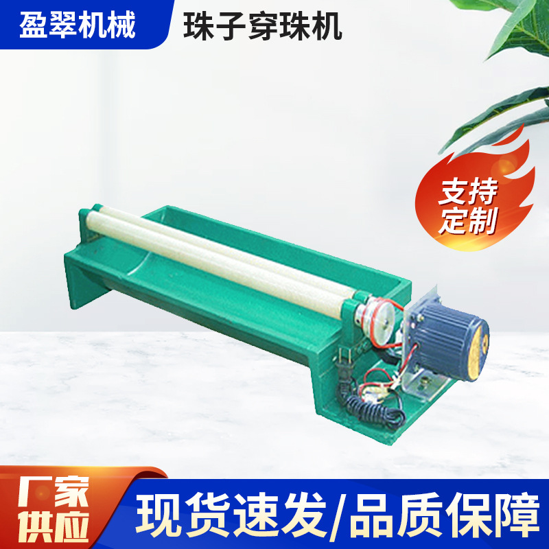 盈翠玉石珠子穿珠机宝玉石珠穿珠机串珠机工艺礼品设备机械