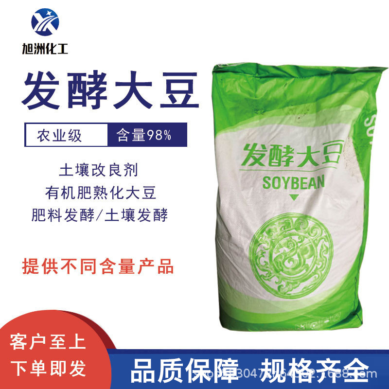 发酵大豆 腐熟发酵大豆肥  底肥发酵大豆 蔬菜大棚发酵大豆有机肥