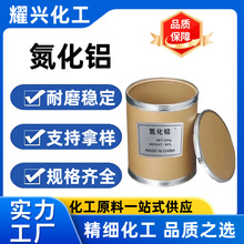 现货供应 氮化铝陶瓷级氮化铝耐高热绝缘耐腐蚀耐高温陶瓷用
