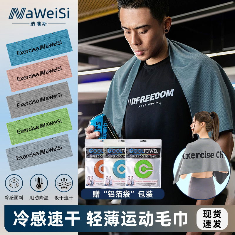 Cross-border sports towel cold towel quick-drying running basketball gym sweat towel wrist portable ice towel wholesale