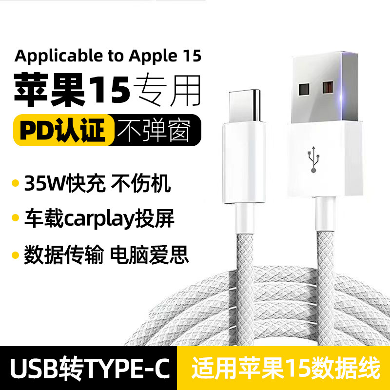 [Weaving] Suitable for Apple 17 Data Cable USB to Type-C Mobile Phone Iphone15 Car C-Port Charging Cable