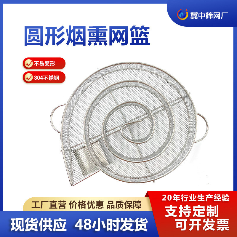 现货304不锈钢烟熏网盘 BBQ烟熏烧烤网篮冷烟发生器烟熏木炭烟熏