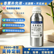 酒店专用无火香薰补充液美容院精油香氛扩香机家用香水批发