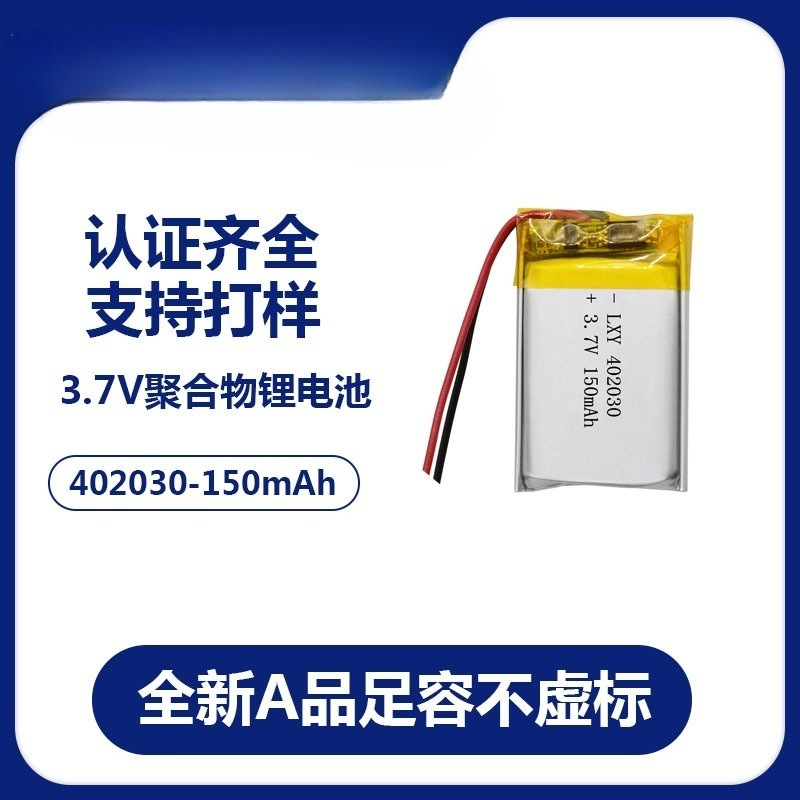 3.7V 402030聚合物锂电池按摩器遥控器打火机刷卡美容仪锂电池