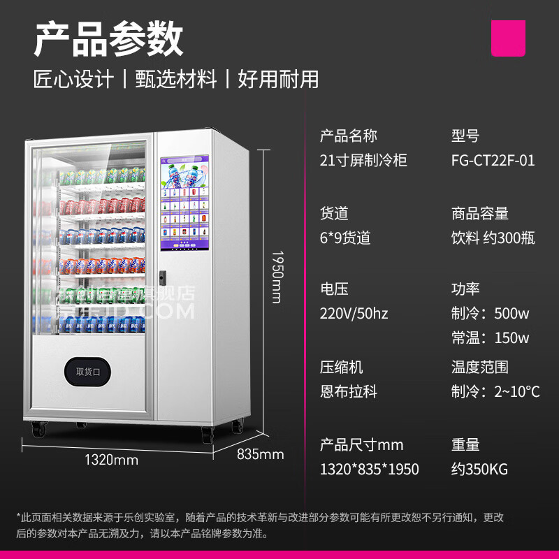 Автомат по продаже напитков Lecon LeChuang с интеллектуальным охлаждением