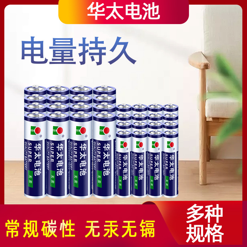 Huatai carbon dry battery wholesale No.5 aaa7 AAA toy dry battery No.5 No.7 stall toy battery Huatai carbon dry battery wholesale No.5 aaa7 AAA toy dry battery No.5 No.7 stall toy battery