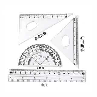 广告尺透明塑料袋磨砂四件套尺子15cm直尺三角板拉链包套尺