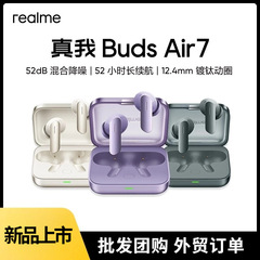 Realme Buds Air7 Bluetooth ヘッドセットに適しています 52dB ノイズリダクション、超長いバッテリー寿命 12.4mm