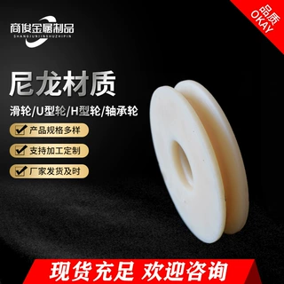 定制尼龙齿轮厂家生产尼龙U/V/H型加工机械设备浇筑轨道导向轮