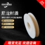 定制生产尼龙机械导向轮