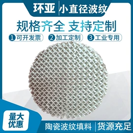 填料;其他传质设备;尾气处理装置