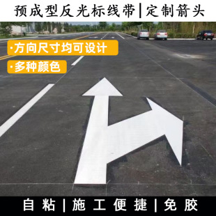 Pre-Formed Road Direction Guide Marking Tape with Reflective Rubber, Yellow Reflective for Nighttime Use