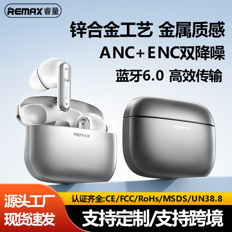 Remax锌合金金属蓝牙耳机ANC+ENC降噪音乐通话耳机入耳式无线耳机|undefined