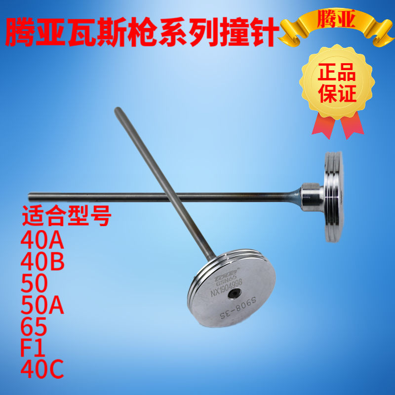 撞针气钉枪撞针顶针活塞杆气动工具顶杆瓦斯枪配件4050F1 65
