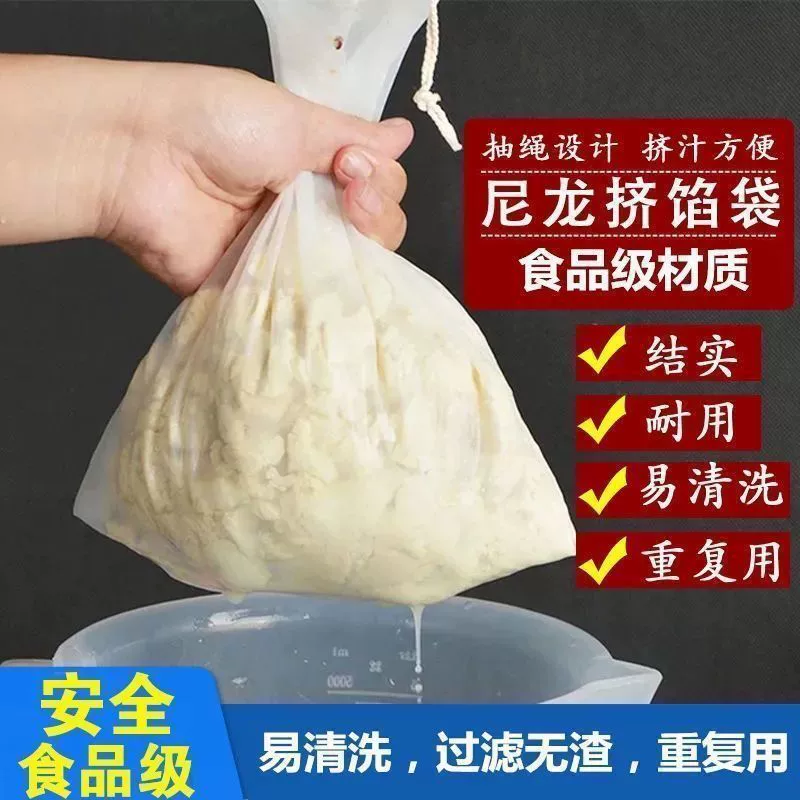 Squeezing bag, squeezing cloth filter, vegetable dumpling stuffing squeezing bag, wine juice, soy milk filtering residue mesh