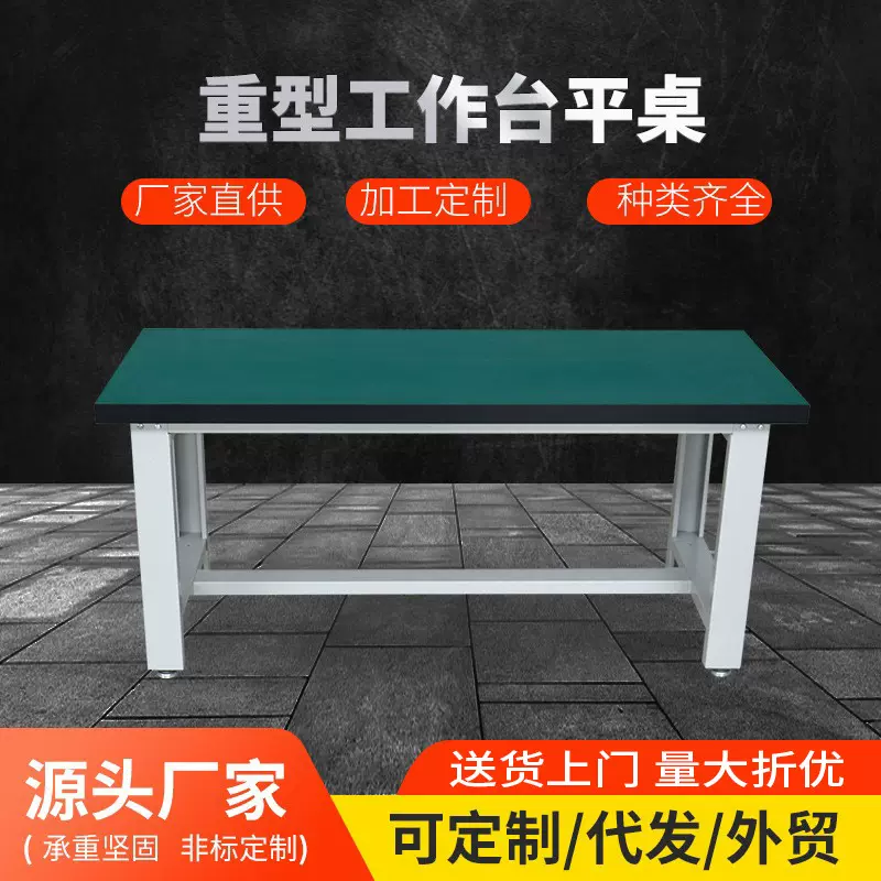 厂家直供防静电重型平桌工作台非标制作车间工厂操作台打包维修桌