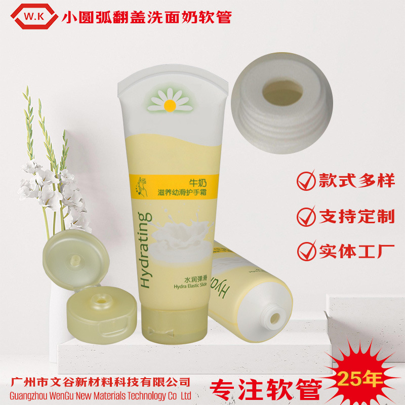 化妆品软管 翻盖  身体乳  洗面奶  弧形封尾管 化妆品包装厂家