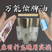老江湖万变胶水沾性持久神油麻将魔术用隐形对局策略麻将必备
