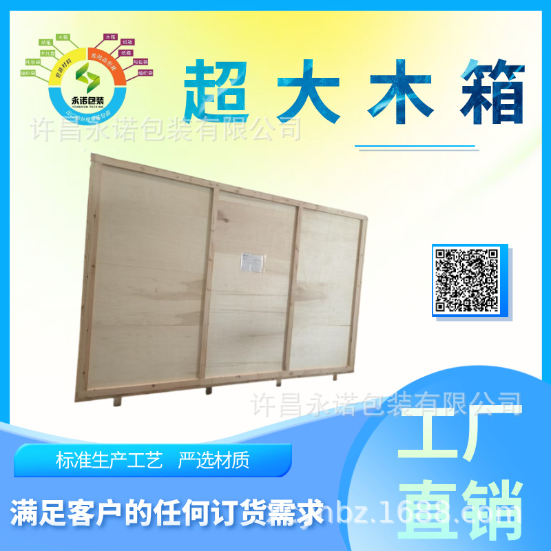 出口超大木箱 大型设备木箱 现场组装打包 老式箱钢边箱专业定制