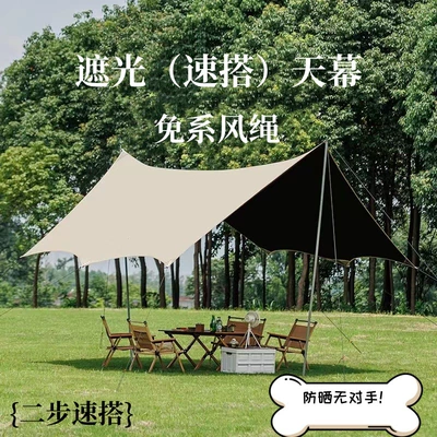 Avtomobil yan çətirləri, Butterfly Canopy Folding Tent
