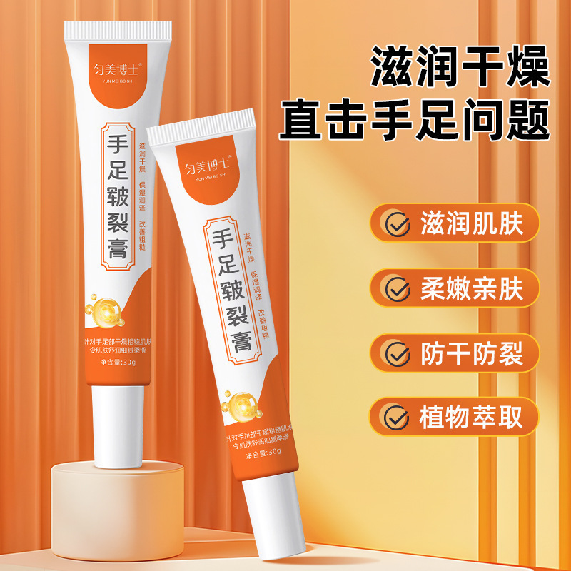 匀美博士手足皲裂膏30g冻伤膏手足脱皮干燥改善粗糙|undefined