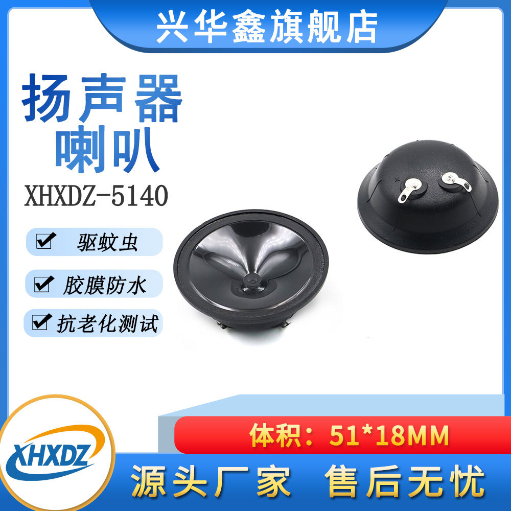 跨境出口5140超声波喇叭无源压电陶瓷驱蚊驱虫胶膜防水喇叭20KHZ