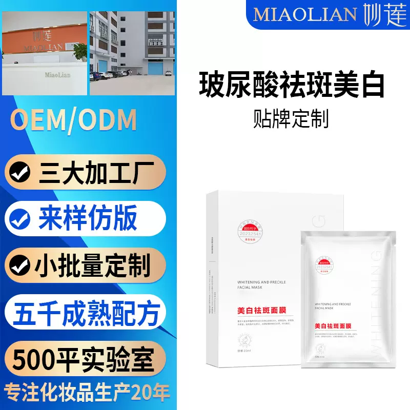 OEM代加工贴牌支持小批量美白祛斑面膜玻尿酸补水美容院面膜定制